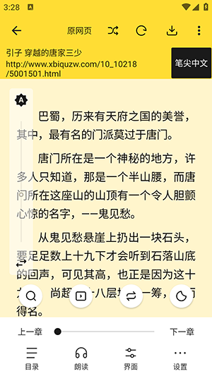 火星小说自带书源版下载免费版-火星小说网APP手机版下载2024最新版v3.23.011918