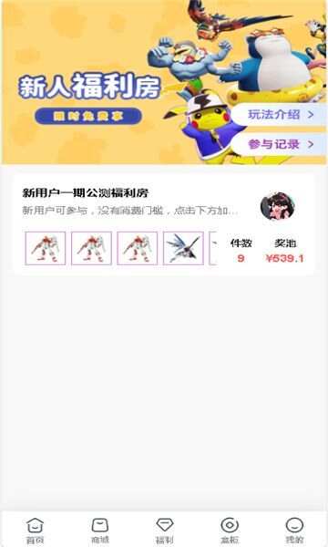 慧玩魔盒app最新版图片1