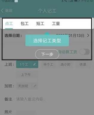 工地记工软件