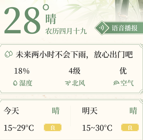 风雨天象官方版