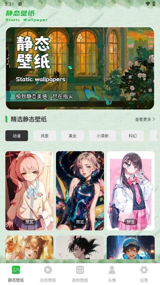 wallpaper动态壁纸app手机版图片1