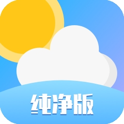 
                天气纯净版
            
