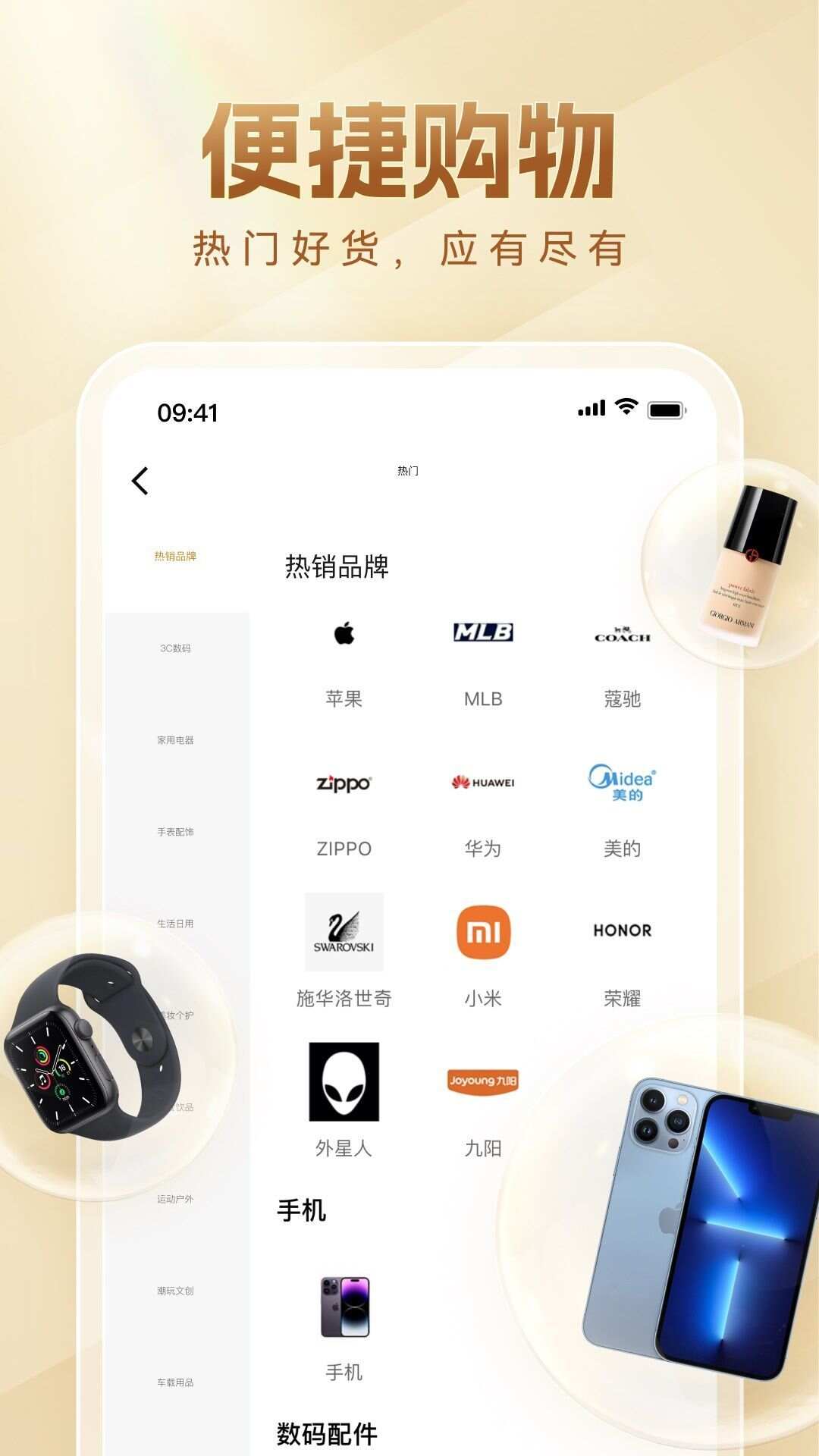 栉原优选app官方版图片1