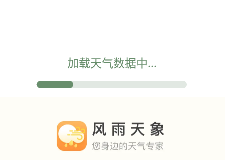 风雨天象官方版