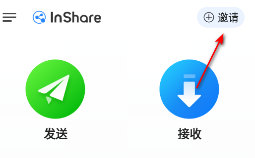 文件传输大师InShare最新版