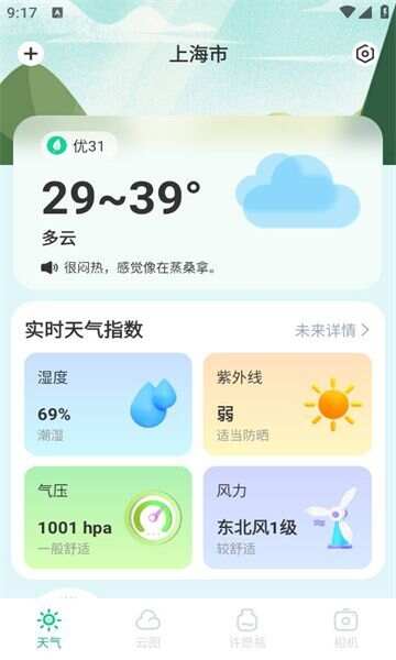 绘星天气云app官方版图片1