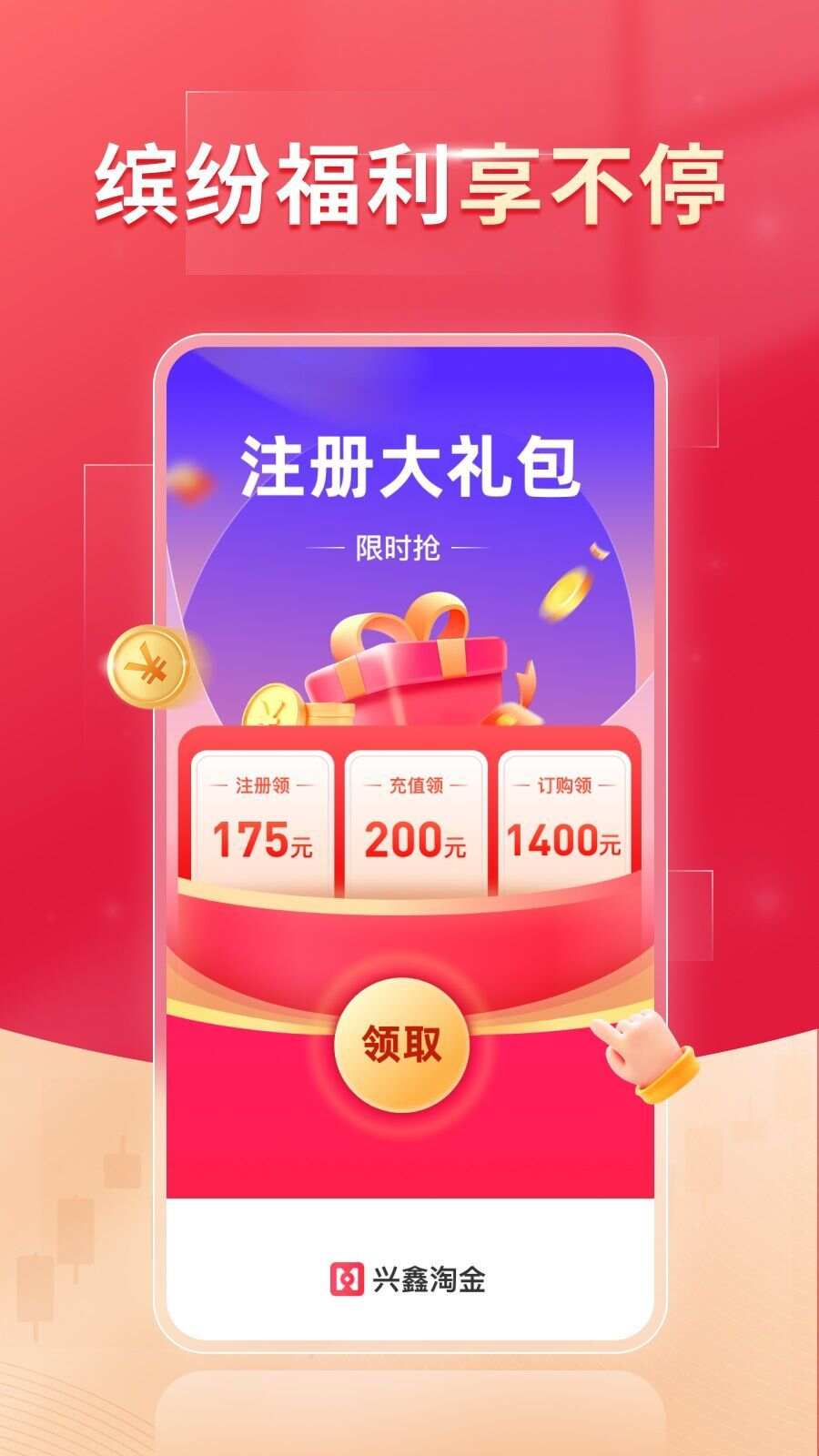 兴鑫淘金app手机版图片1