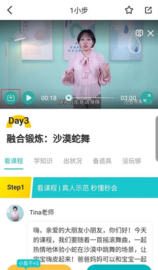 小步在家早教官方版