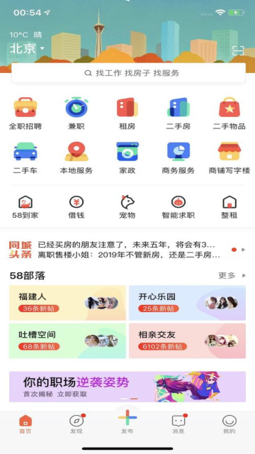 58同城招聘商家版官方版
