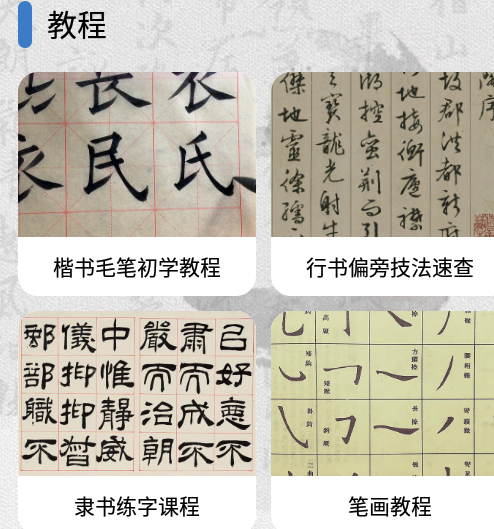 书法字库app安卓版