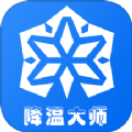 
                手机降温大师神器
            