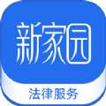 
                新家园法律服务
            