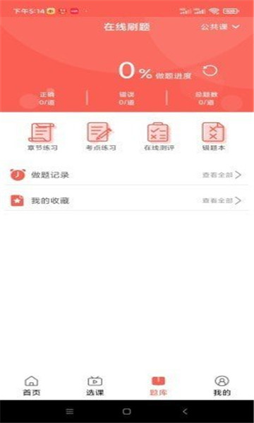 学培课堂最新版