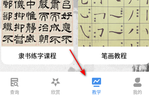 书法字库app安卓版