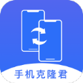 
                手机克隆君
            