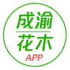 成渝花木交易网软件 1.0.0