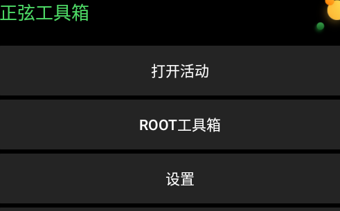 正弦工具箱小天才下载手机版