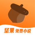 坚果小说官方版下载安装