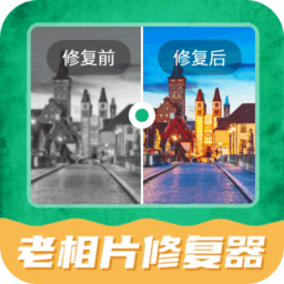 
                老相片修复器
            