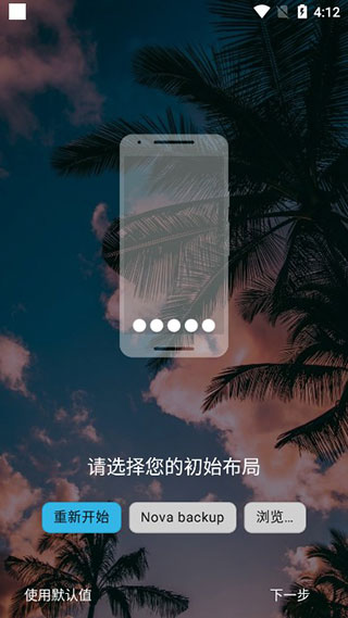 nova启动器