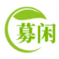 
                募闲
            