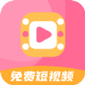 免费短视频之家安卓版