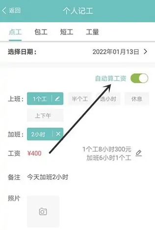 工地记工软件