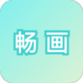 
                畅画
            