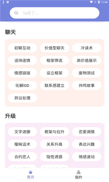 恋小帮手机版