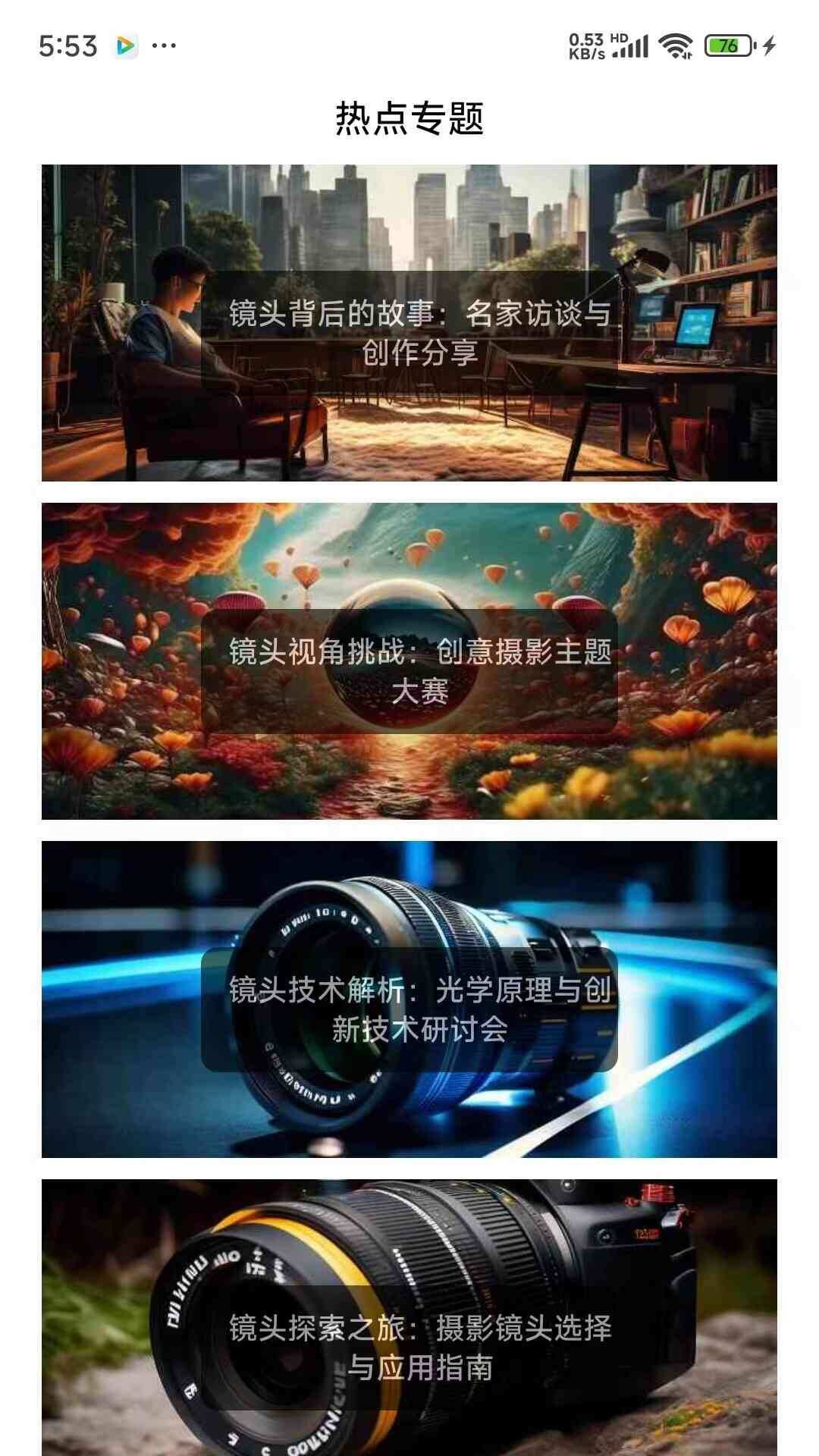 镜头知识库app官方版图片1