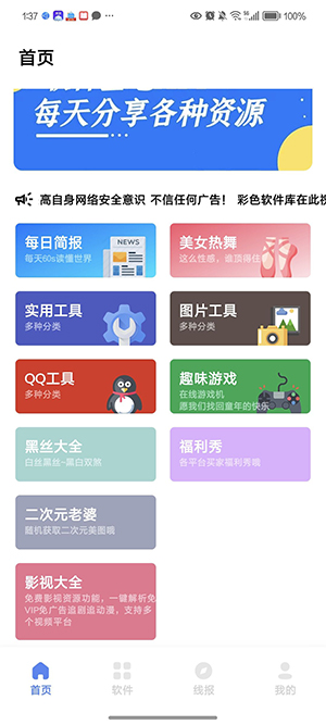 软件合集分享库下载安装