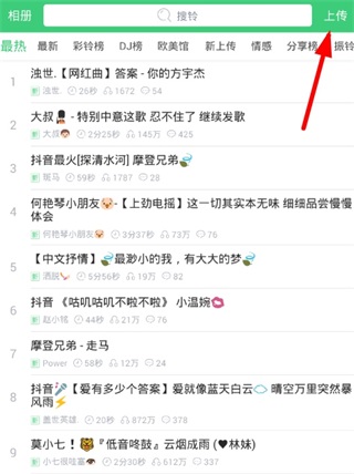 铃声多多上传自己音乐作品 铃声多多上传自己音乐铃声教程