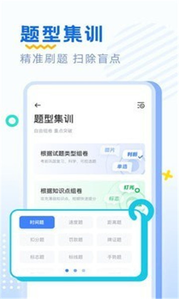驾考刷题app免费版