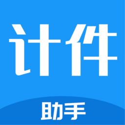 
                计件工资助手
            