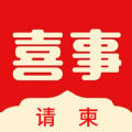 
                喜事请柬
            