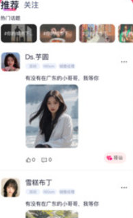 趣相遇平台官方版
