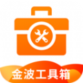 
                金波工具箱
            