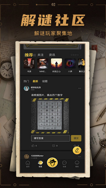 谜案馆