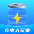 
                充电大玩家
            