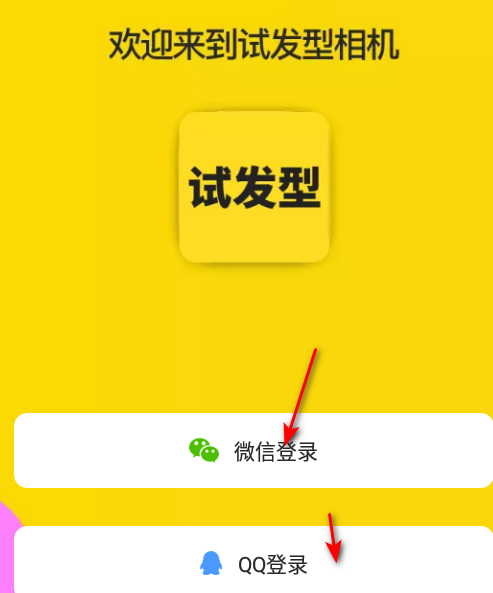 试发型相机官方版