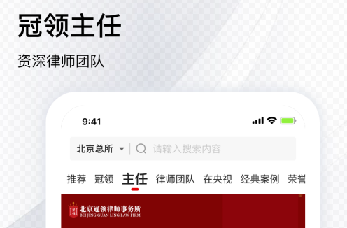 冠领律师安卓app