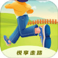 
                悦享走路
            