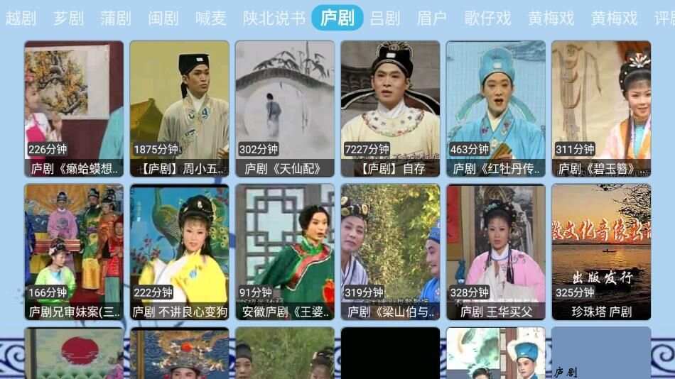 花兔戏曲app官方版图片1