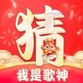 
                我是歌神
            