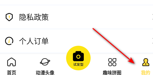 试发型相机官方版