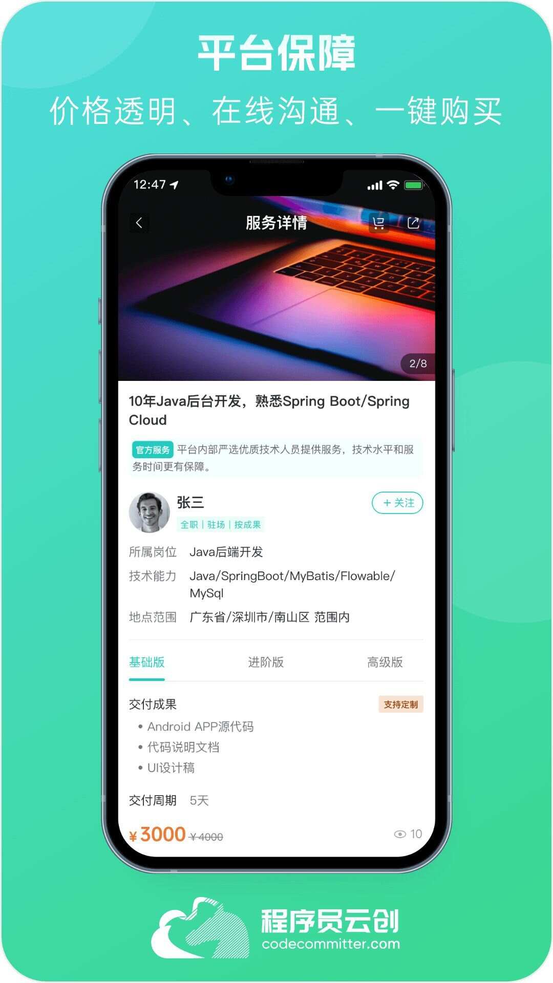 程序员云创app最新版图片1