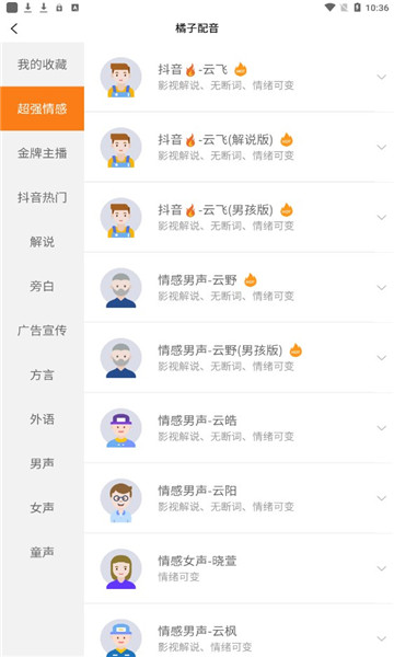 橘子配音官方版
