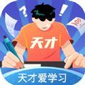 
                天才爱学习
            