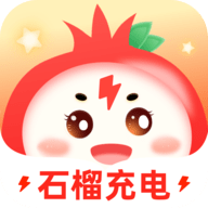 
                石榴充电
            
