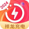 
                祥龙充电
            